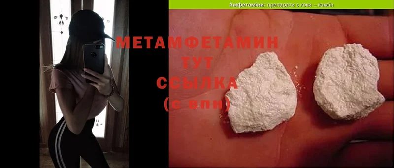 МЕТАМФЕТАМИН Methamphetamine  цены наркотик  Кашин 